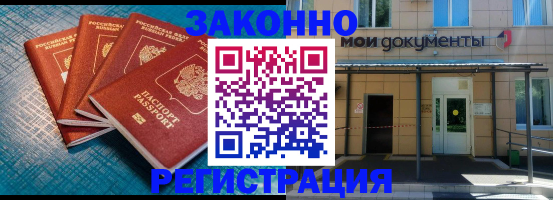 временная регистрация законно в Протвино