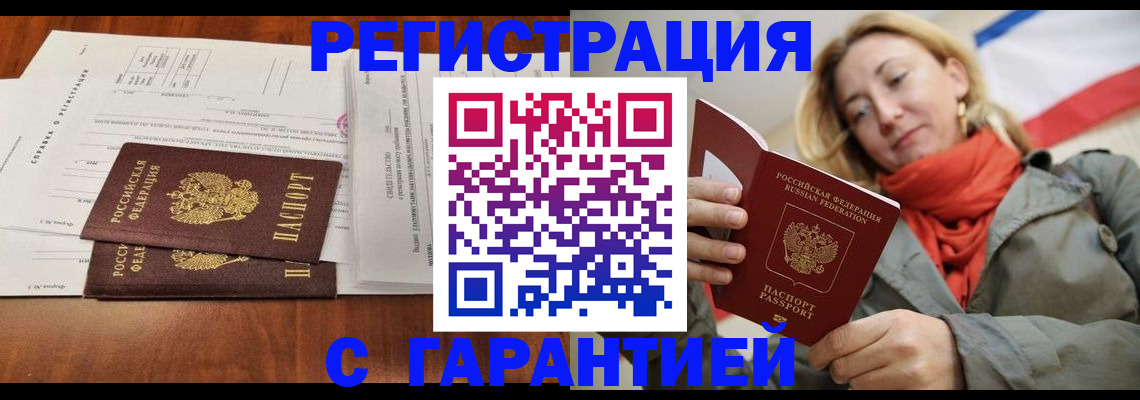 прописка законно в Протвино