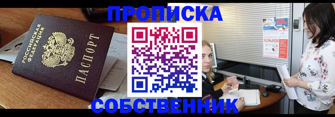 прописка законно в Протвино