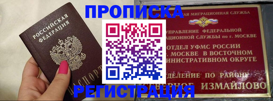 миграционный учет в Протвино