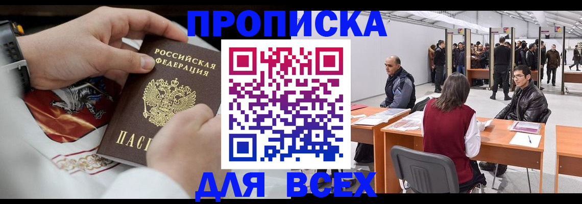 временная прописка в Протвино